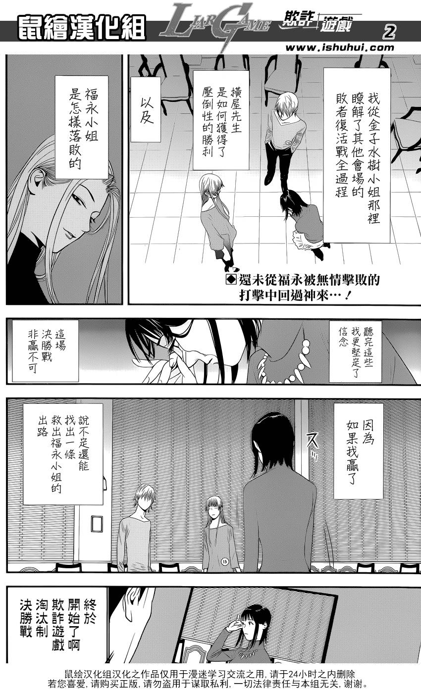 欺诈游戏全集解说漫画,第174话中标2图