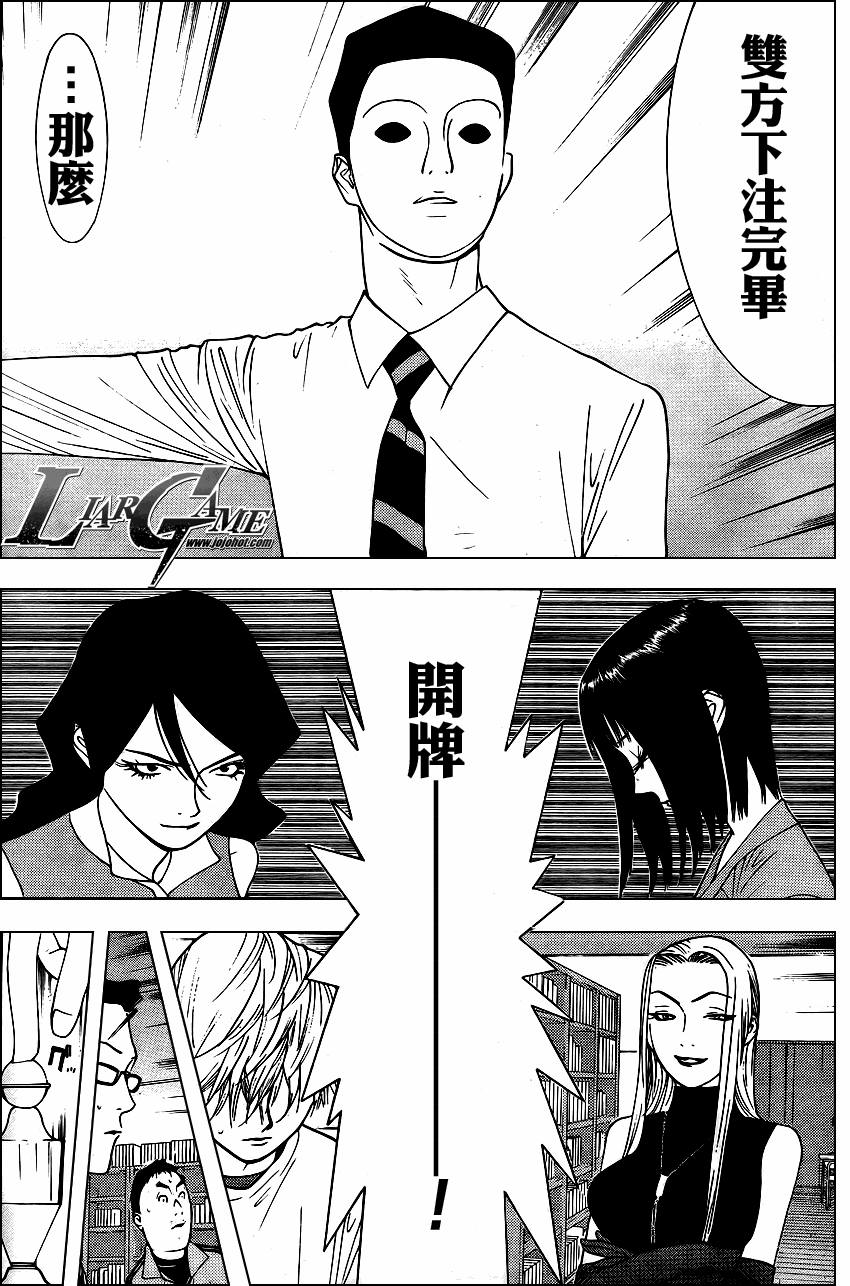 诈欺游戏第一季全集完整版漫画,第82话5图