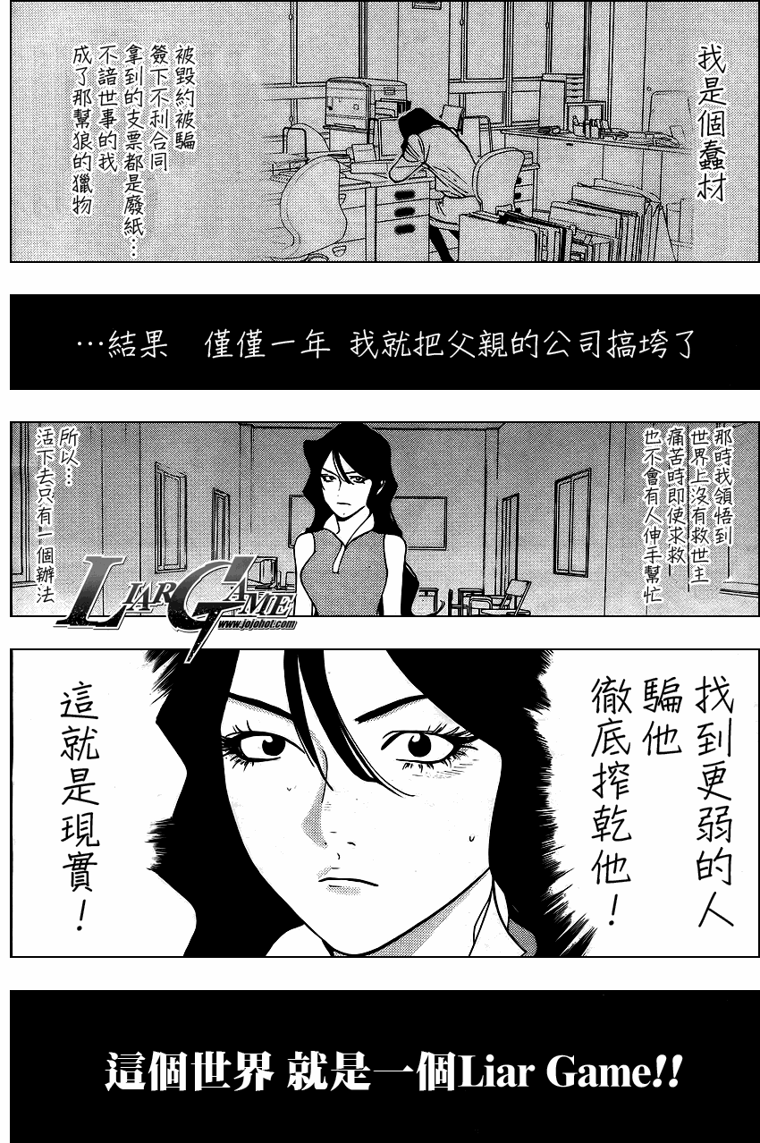 诈欺游戏第一季全集完整版漫画,第82话4图