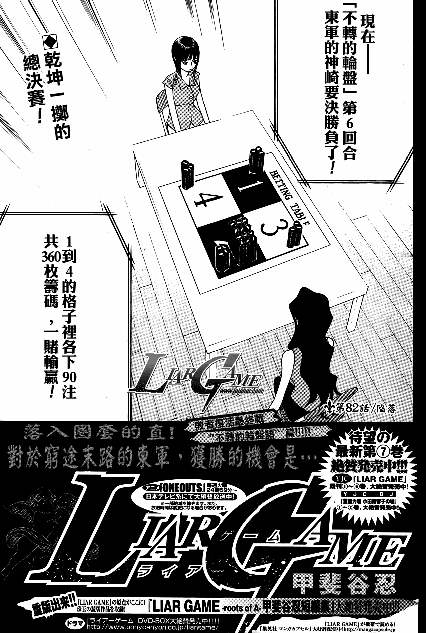 诈欺游戏第一季全集完整版漫画,第82话1图