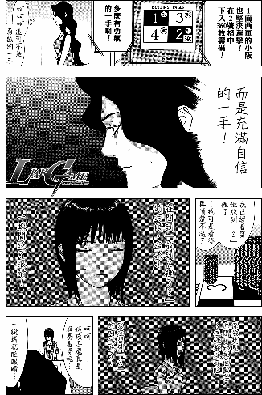 诈欺游戏第一季全集完整版漫画,第82话2图