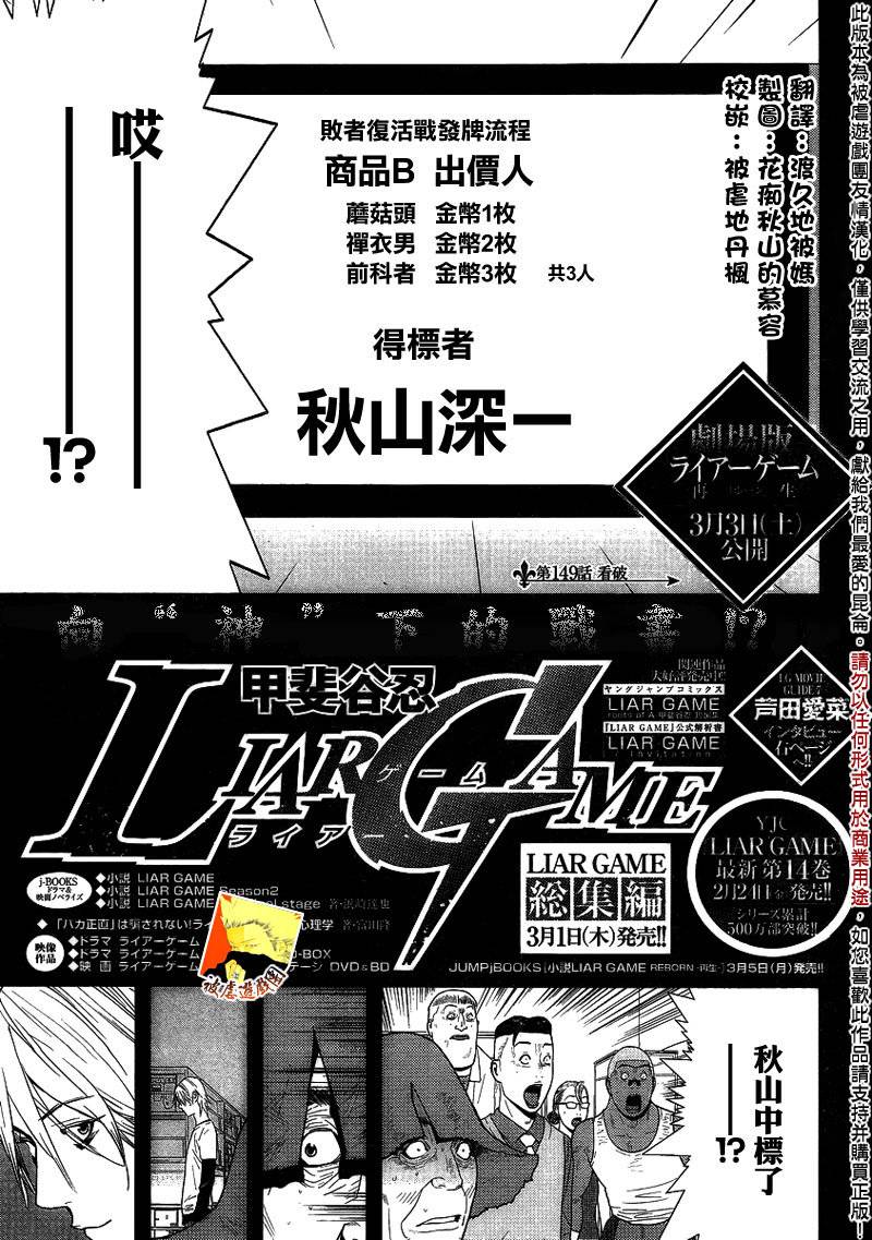 欺诈游戏之最终之战漫画,第149话看破1图