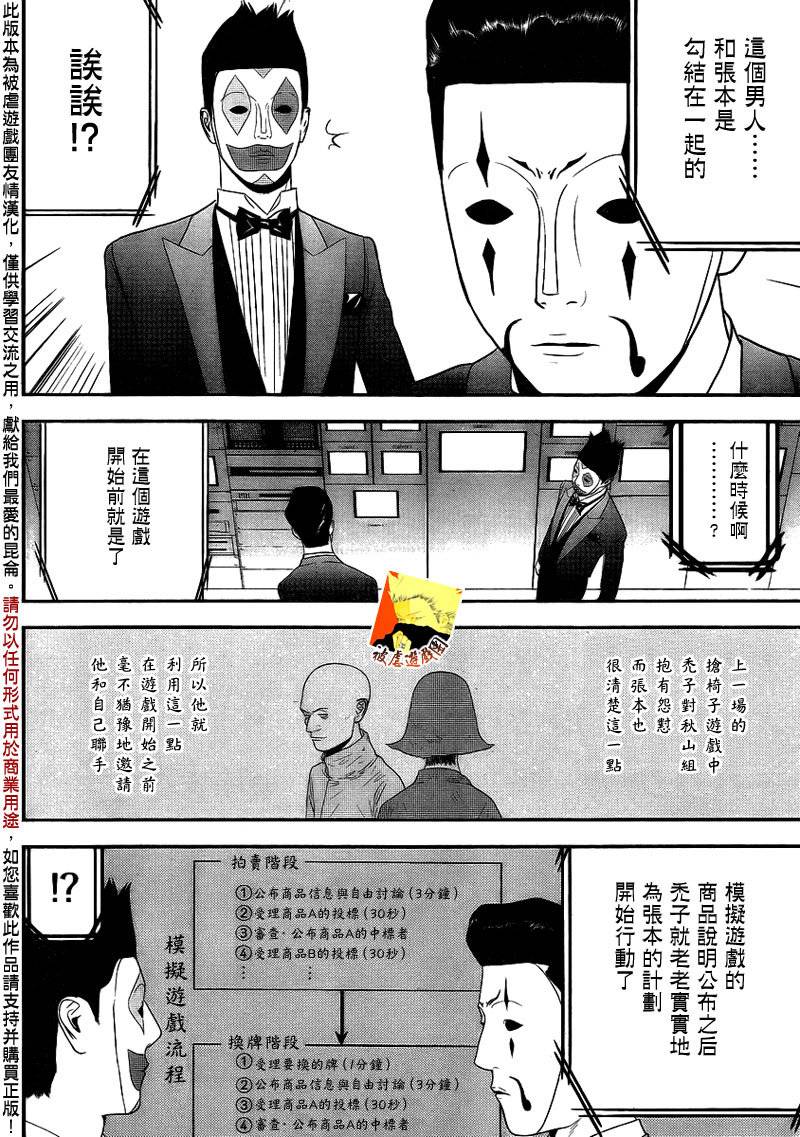 欺诈游戏之最终之战漫画,第149话看破4图