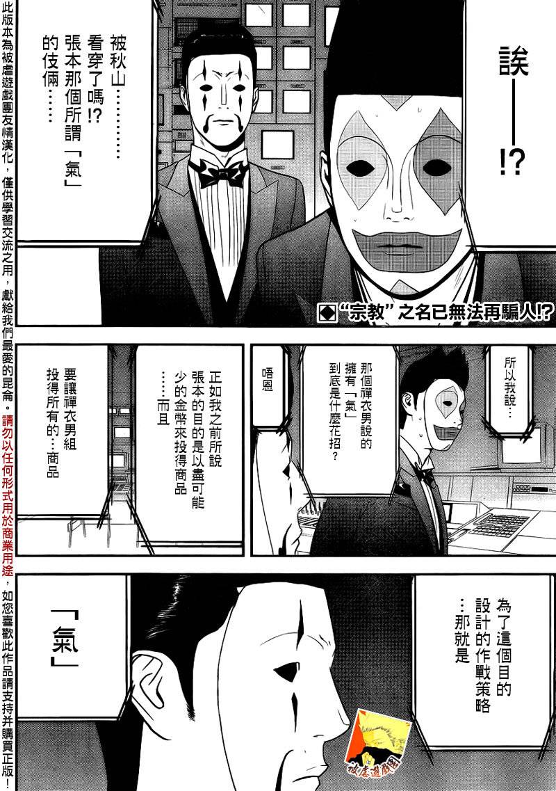 欺诈游戏之最终之战漫画,第149话看破2图