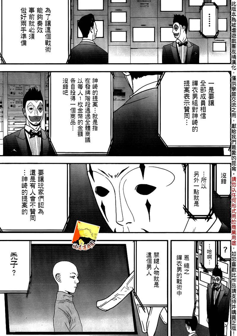 欺诈游戏之最终之战漫画,第149话看破3图
