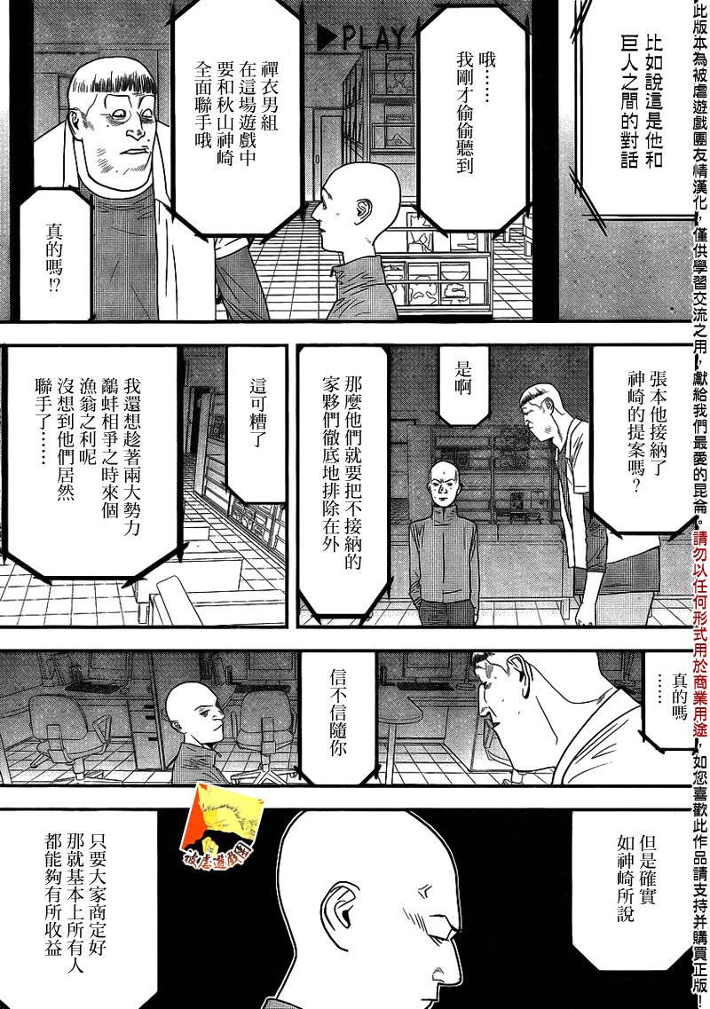 欺诈游戏之最终之战漫画,第149话看破5图