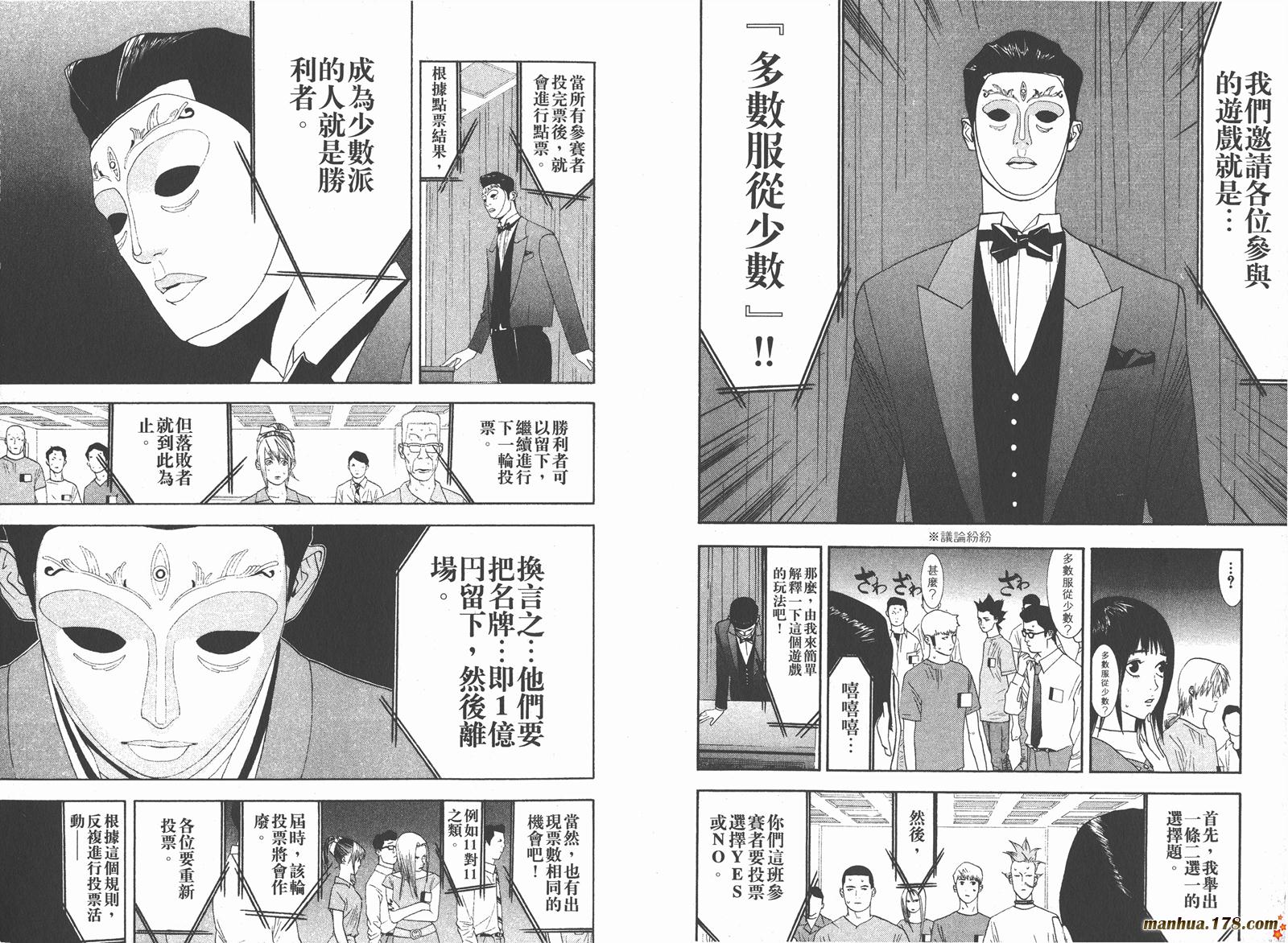 诈欺游戏之最终之战漫画,第2卷4图