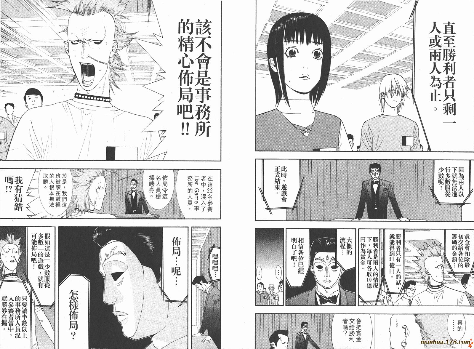 诈欺游戏之最终之战漫画,第2卷5图