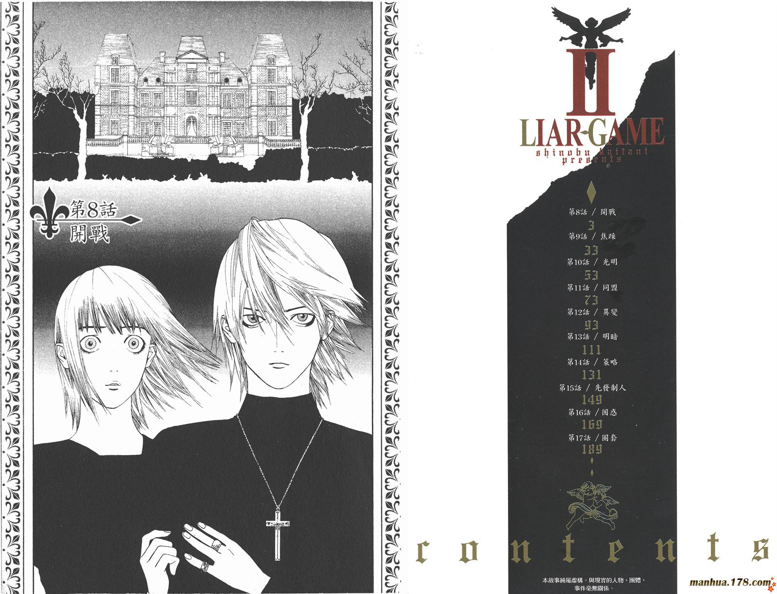 诈欺游戏之最终之战漫画,第2卷3图