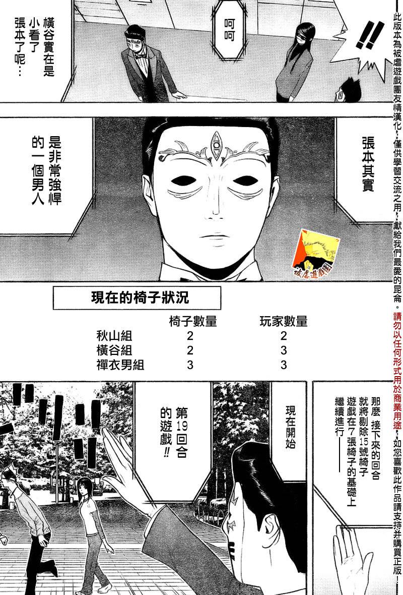 诈欺游戏韩国版漫画,第132话3图
