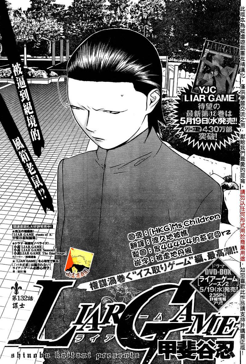 诈欺游戏韩国版漫画,第132话1图