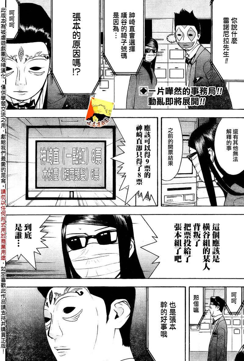 诈欺游戏韩国版漫画,第132话2图