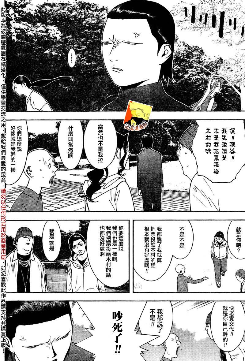 诈欺游戏韩国版漫画,第132话4图