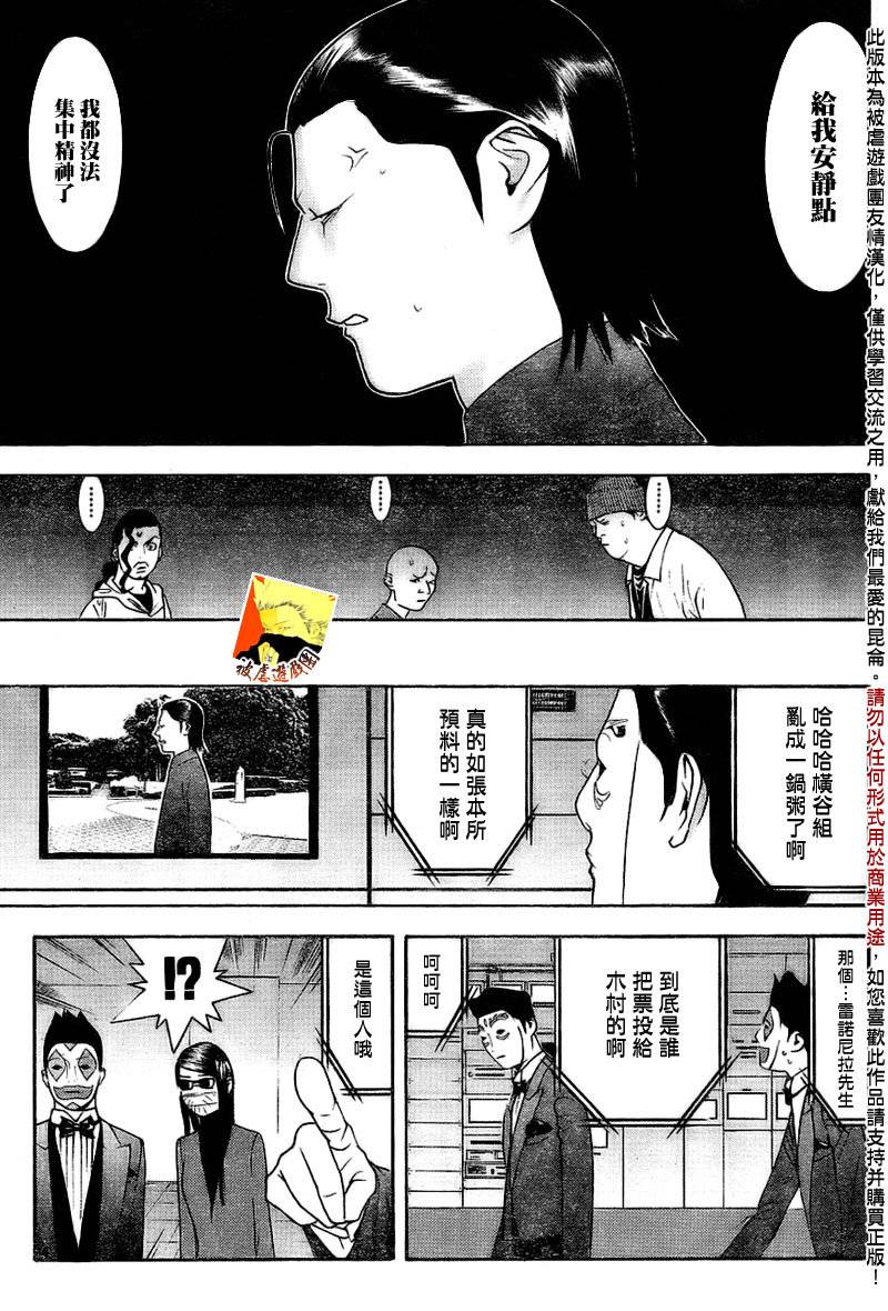 诈欺游戏韩国版漫画,第132话5图