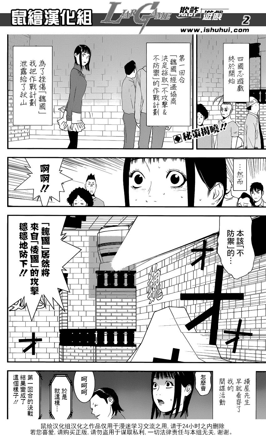 诈欺游戏终极之战漫画,第190话诱饵与机率2图