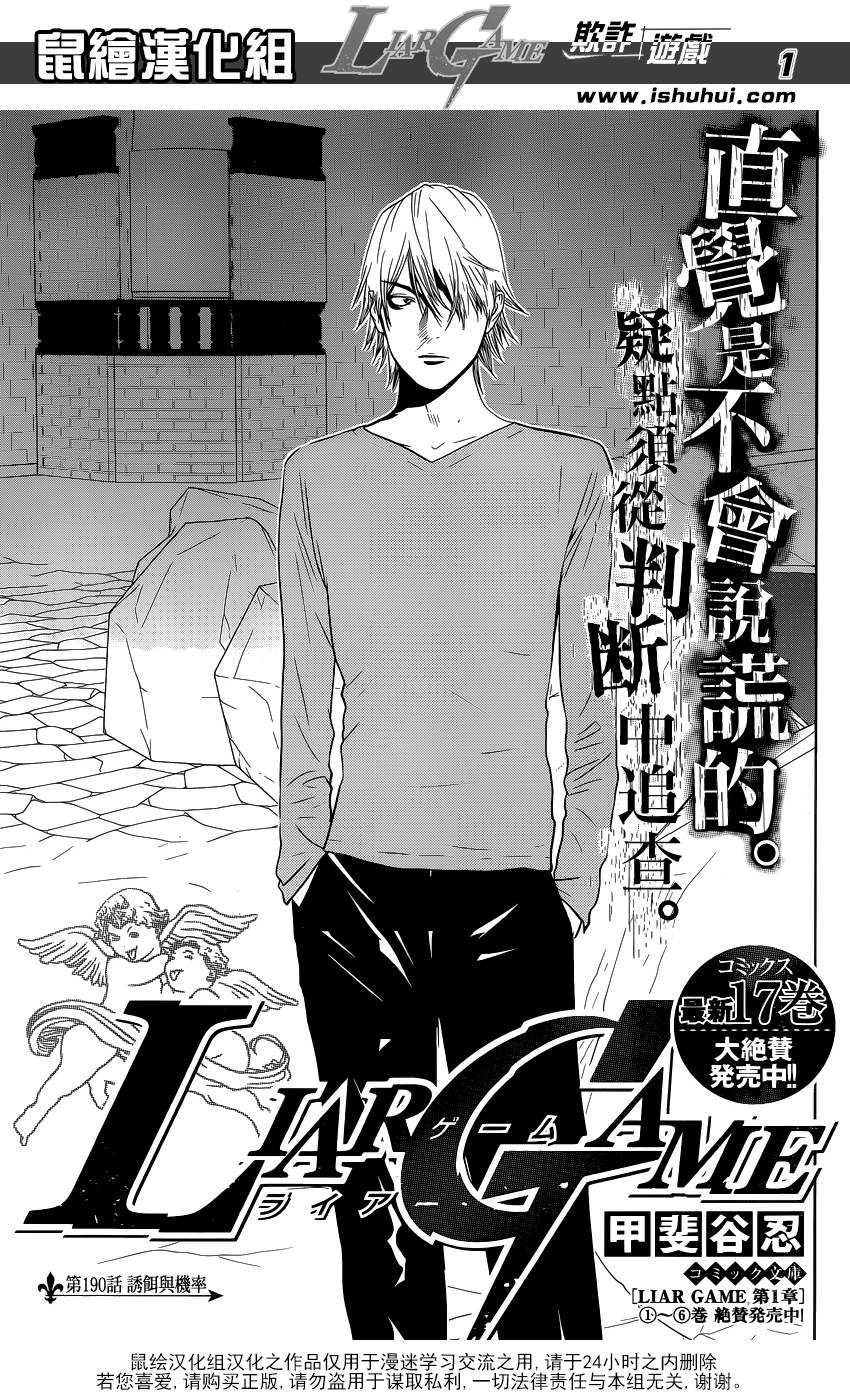 诈欺游戏终极之战漫画,第190话诱饵与机率1图