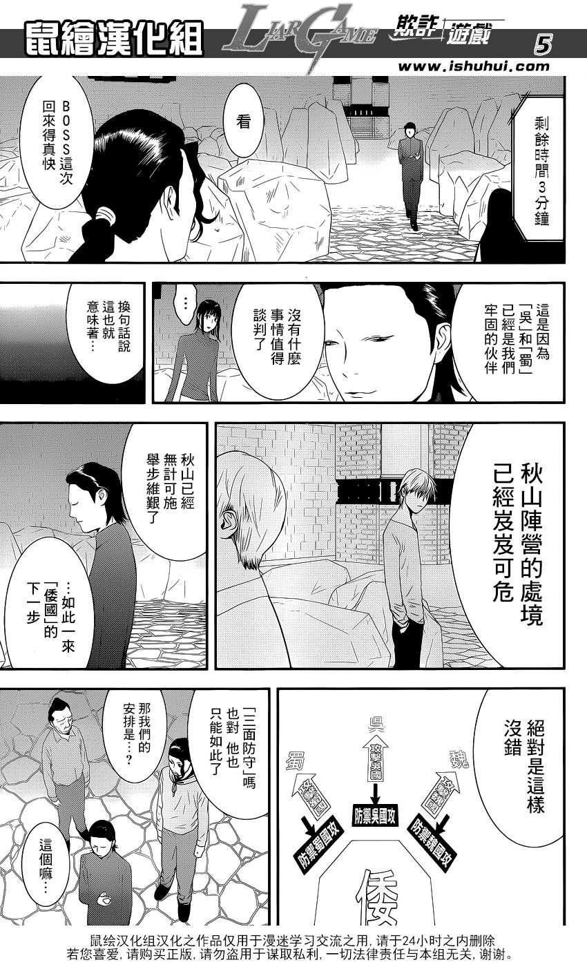 诈欺游戏终极之战漫画,第190话诱饵与机率5图