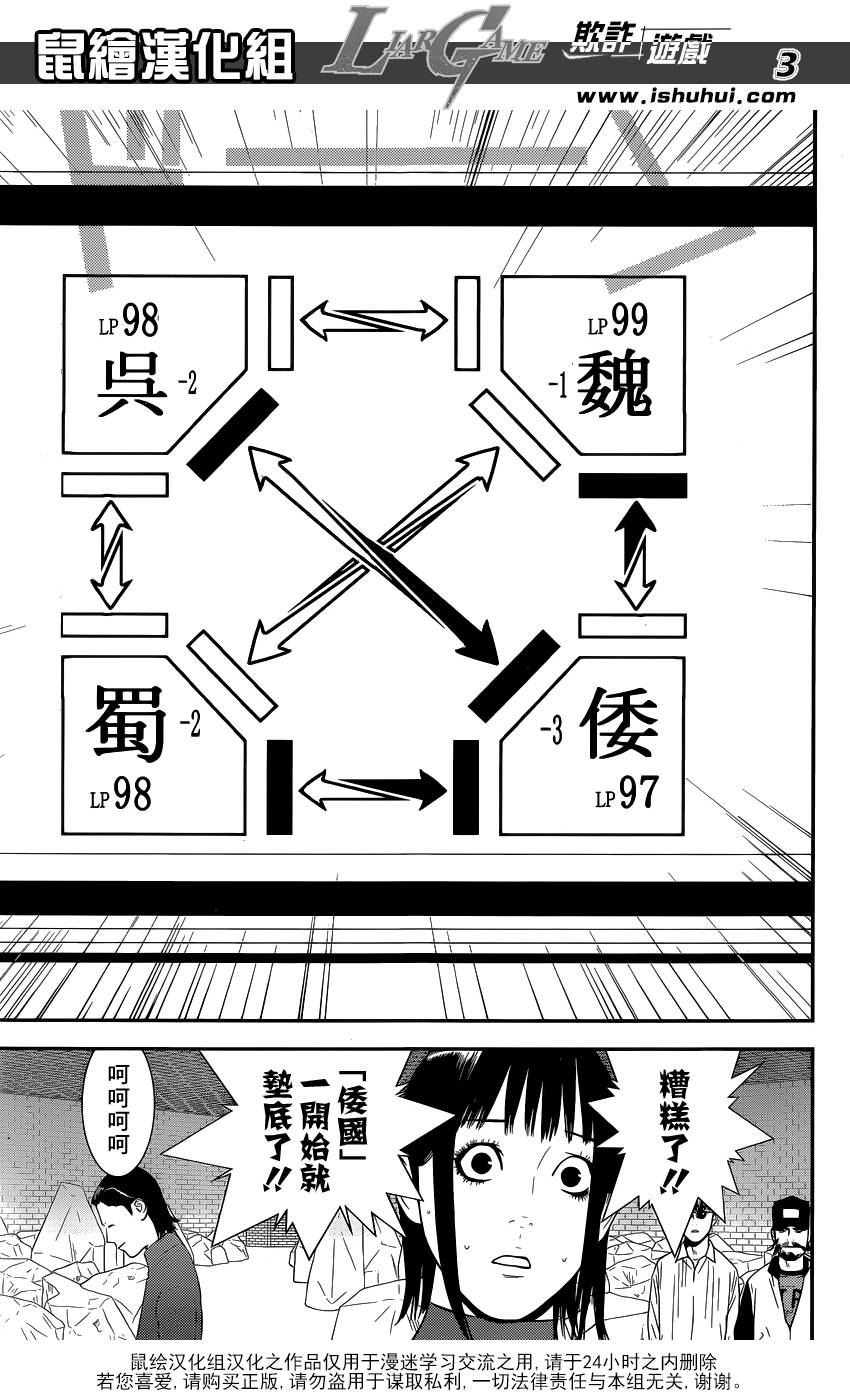 诈欺游戏终极之战漫画,第190话诱饵与机率3图