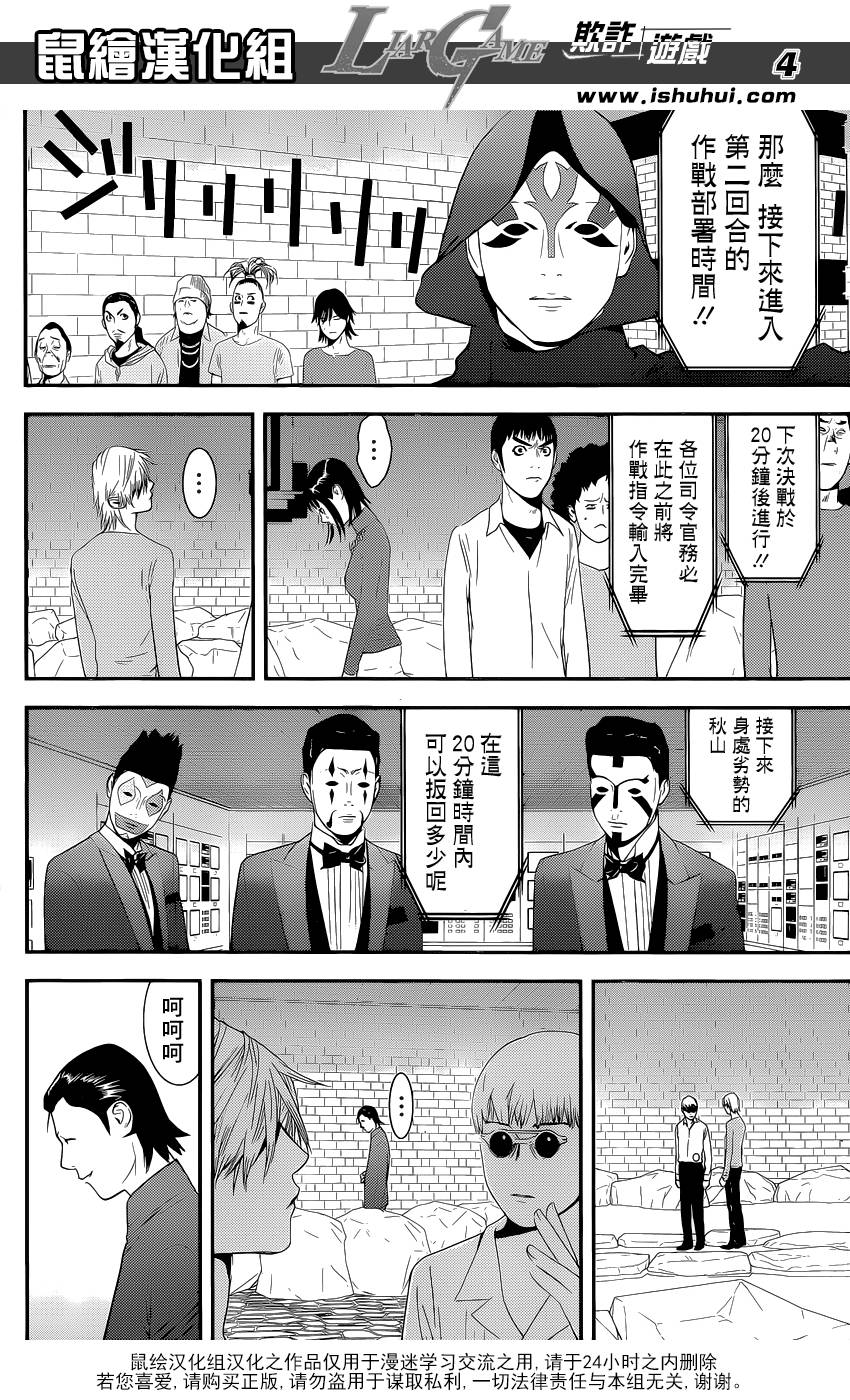 诈欺游戏终极之战漫画,第190话诱饵与机率4图