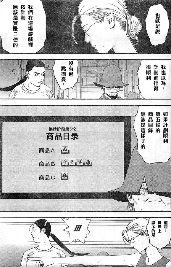 欺诈游戏漫画在线观看完整版漫画,第165话试看5图
