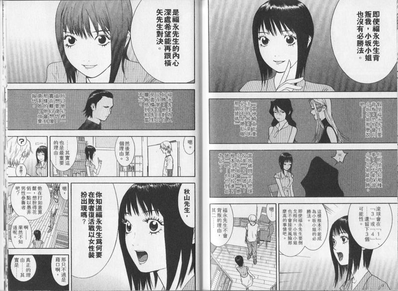 欺诈游戏全集解说漫画,第83话4图
