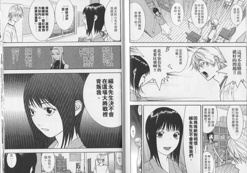 欺诈游戏全集解说漫画,第83话3图