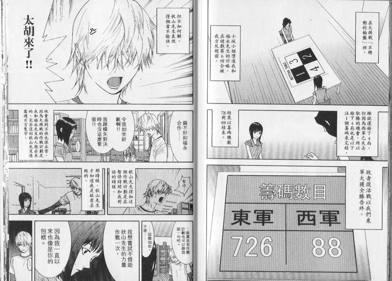 欺诈游戏全集解说漫画,第83话2图