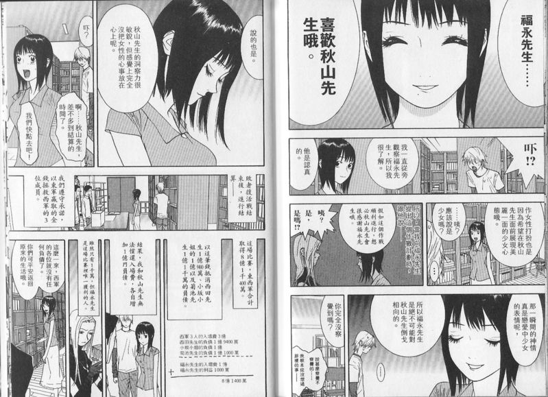 欺诈游戏全集解说漫画,第83话5图