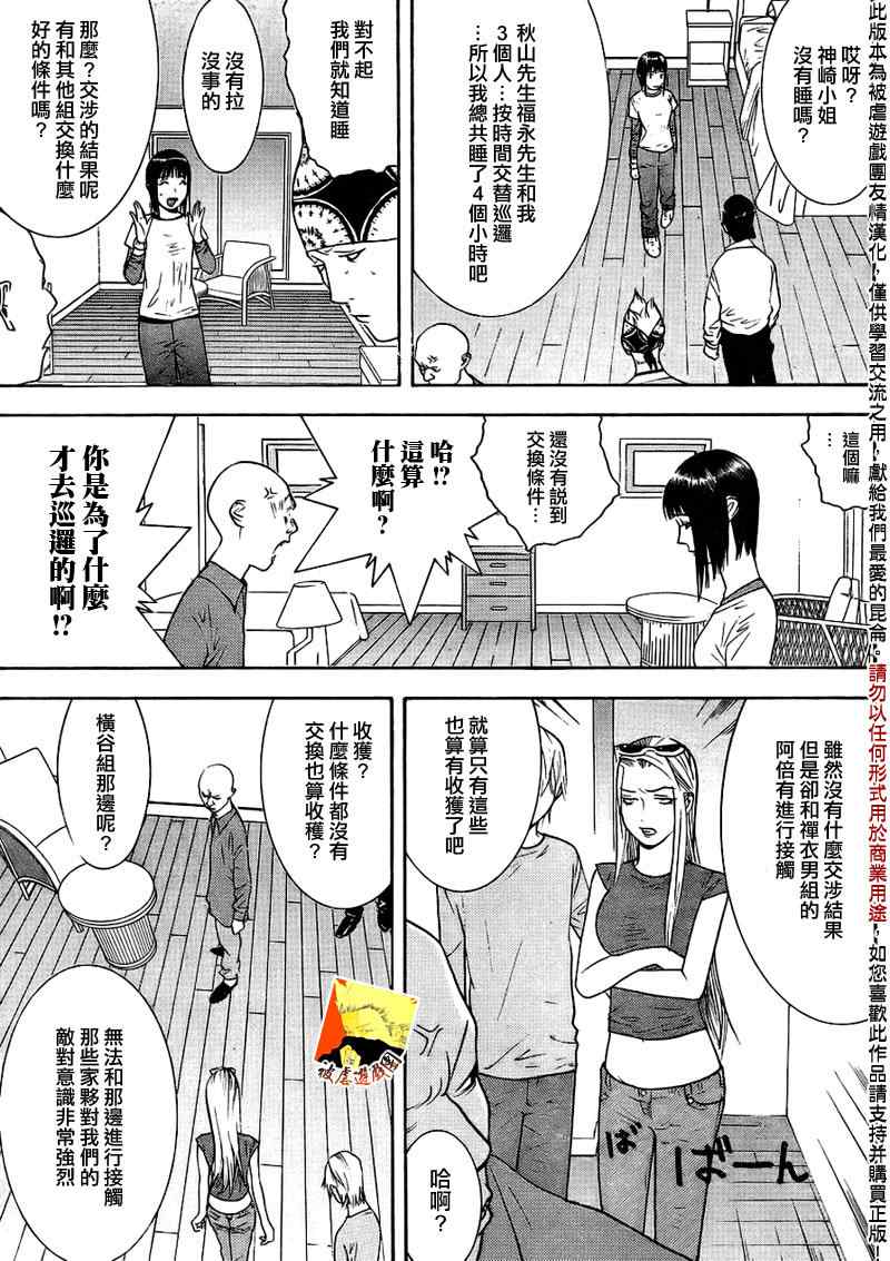 欺诈游戏日版漫画,第126话冷酷3图