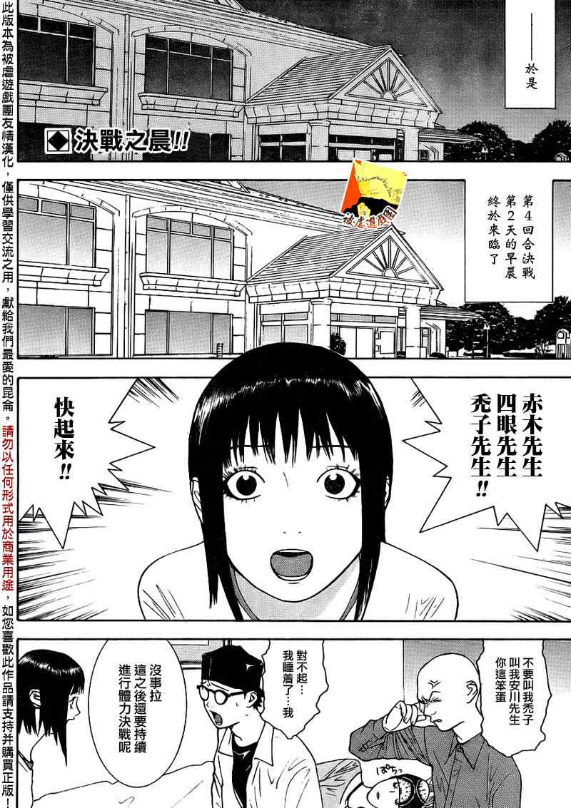 欺诈游戏日版漫画,第126话冷酷2图