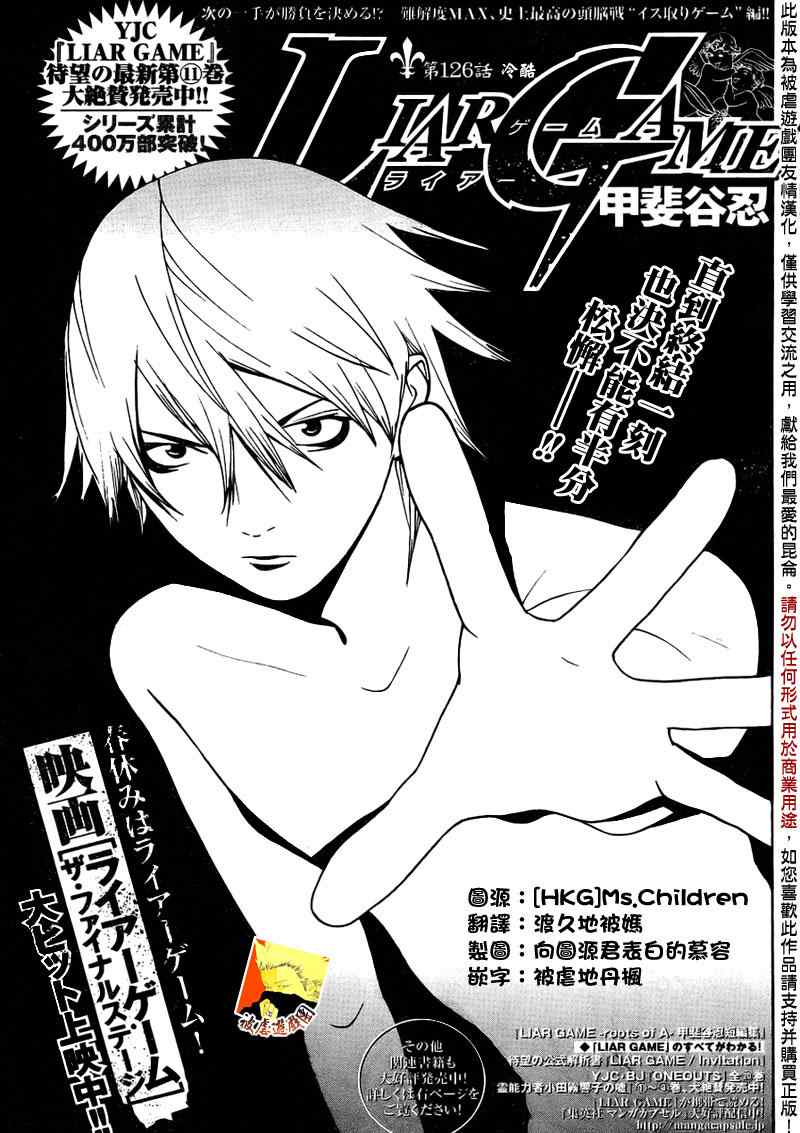 欺诈游戏日版漫画,第126话冷酷1图