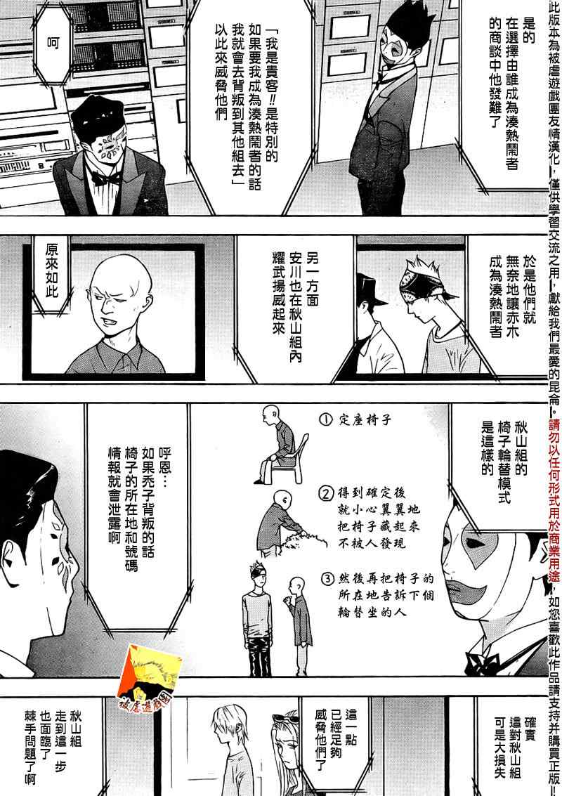 欺诈游戏日版漫画,第126话冷酷5图