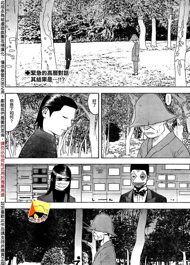 欺诈游戏漫画解说漫画,第131话2图