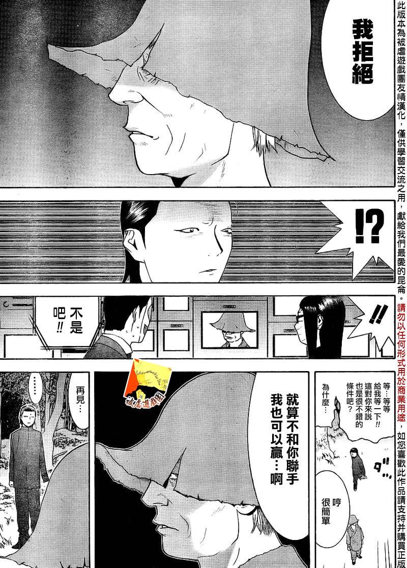 欺诈游戏漫画解说漫画,第131话3图
