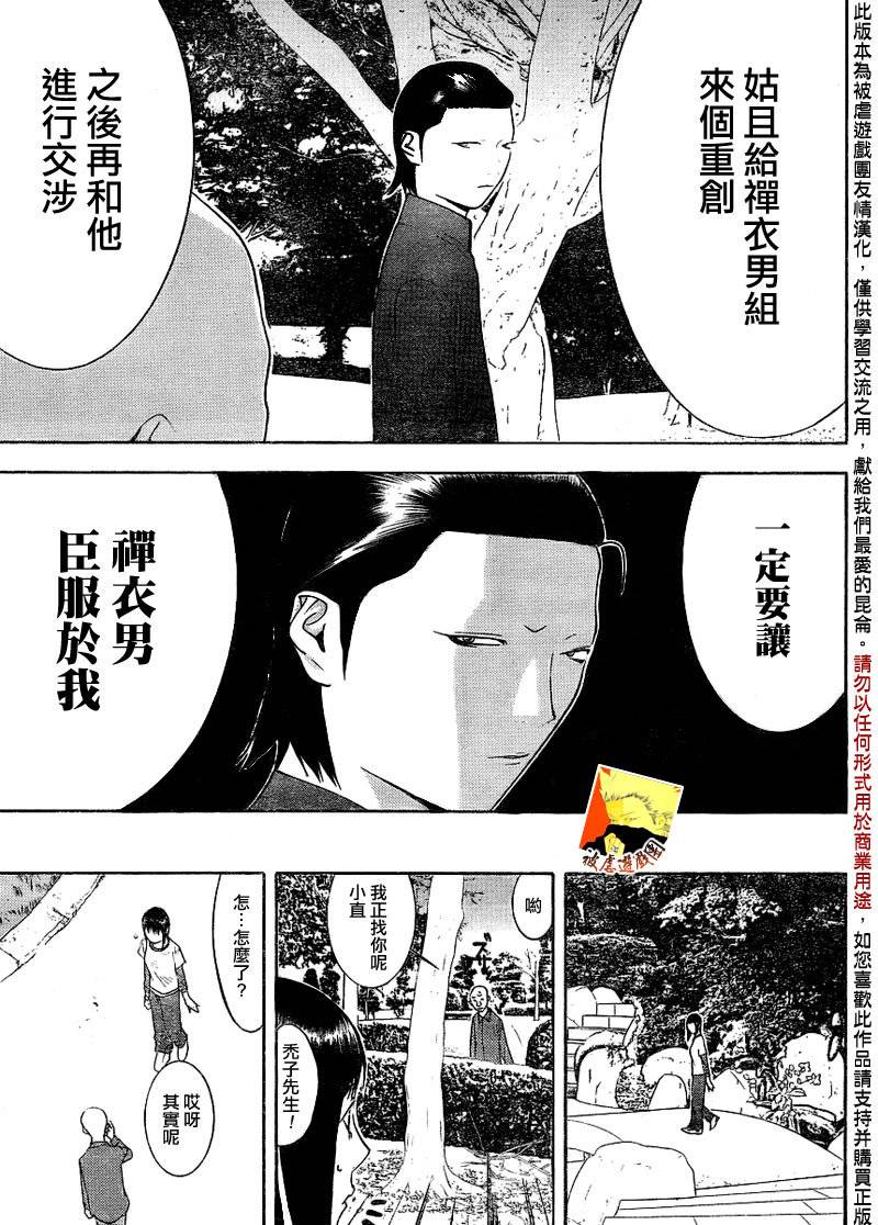 欺诈游戏漫画解说漫画,第131话5图