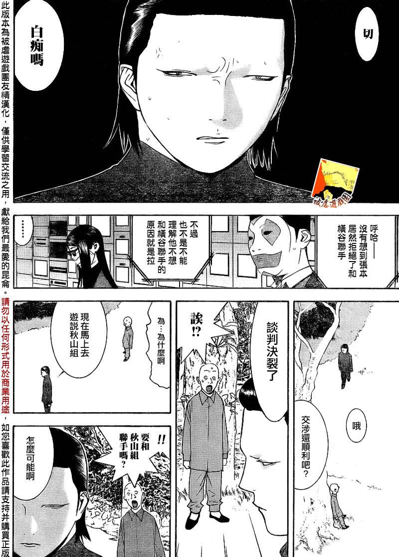 欺诈游戏漫画解说漫画,第131话4图