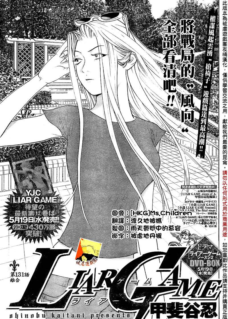 欺诈游戏漫画解说漫画,第131话1图