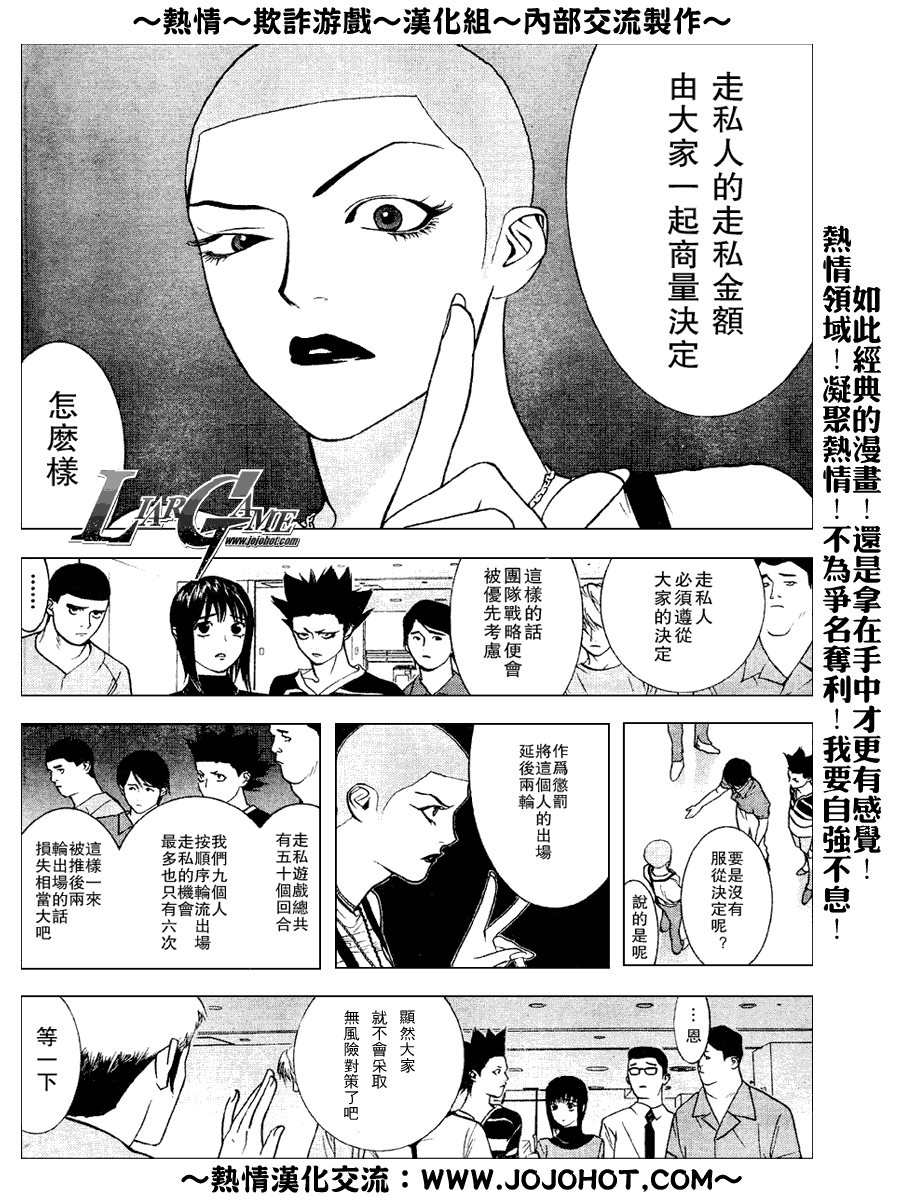 欺诈游戏有几部漫画,第33话4图