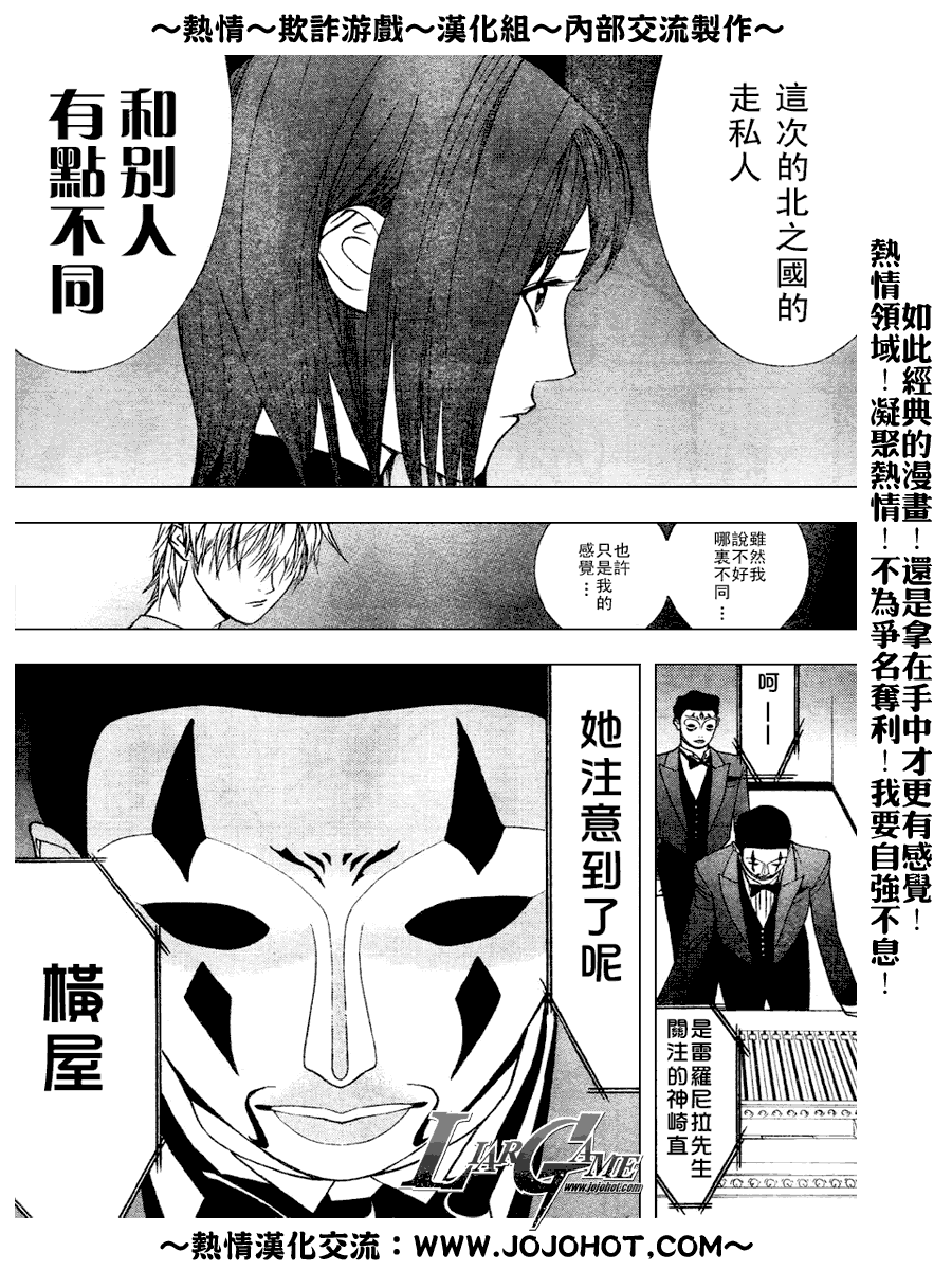 欺诈游戏有几部漫画,第33话5图