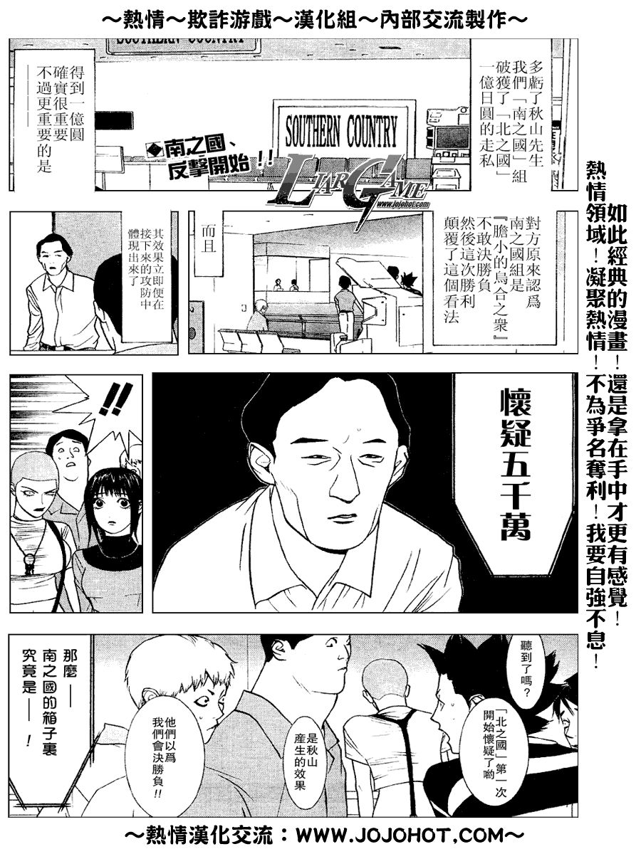欺诈游戏有几部漫画,第33话2图