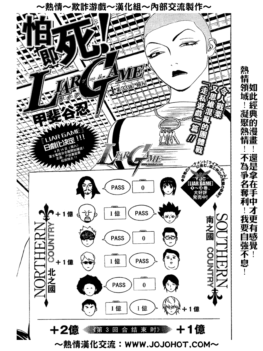 欺诈游戏有几部漫画,第33话1图