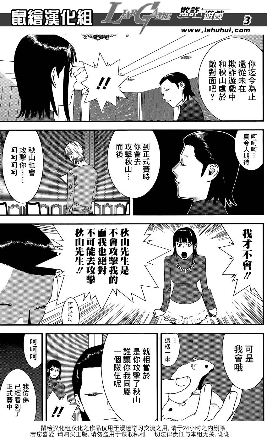 欺诈游戏日剧资源漫画,第176话敌对3图