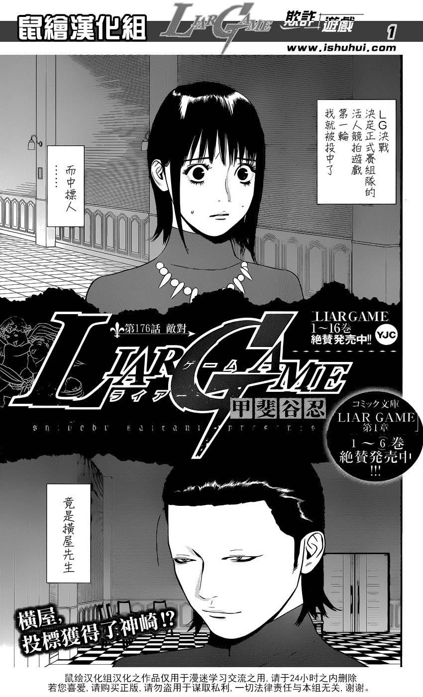 欺诈游戏日剧资源漫画,第176话敌对1图