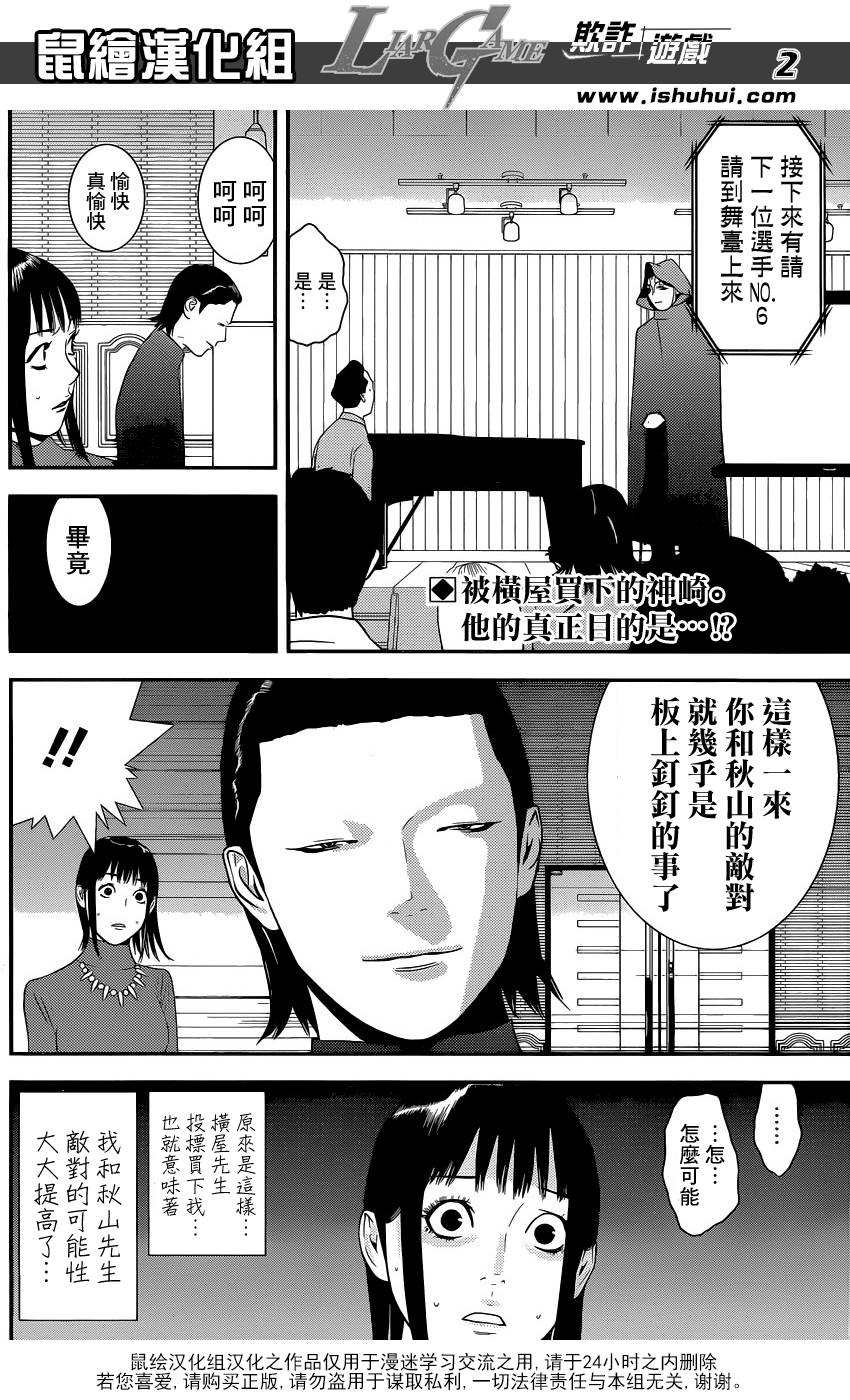 欺诈游戏日剧资源漫画,第176话敌对2图