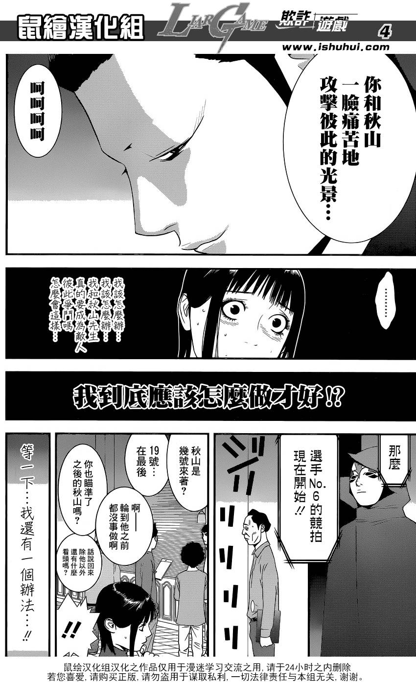 欺诈游戏日剧资源漫画,第176话敌对4图