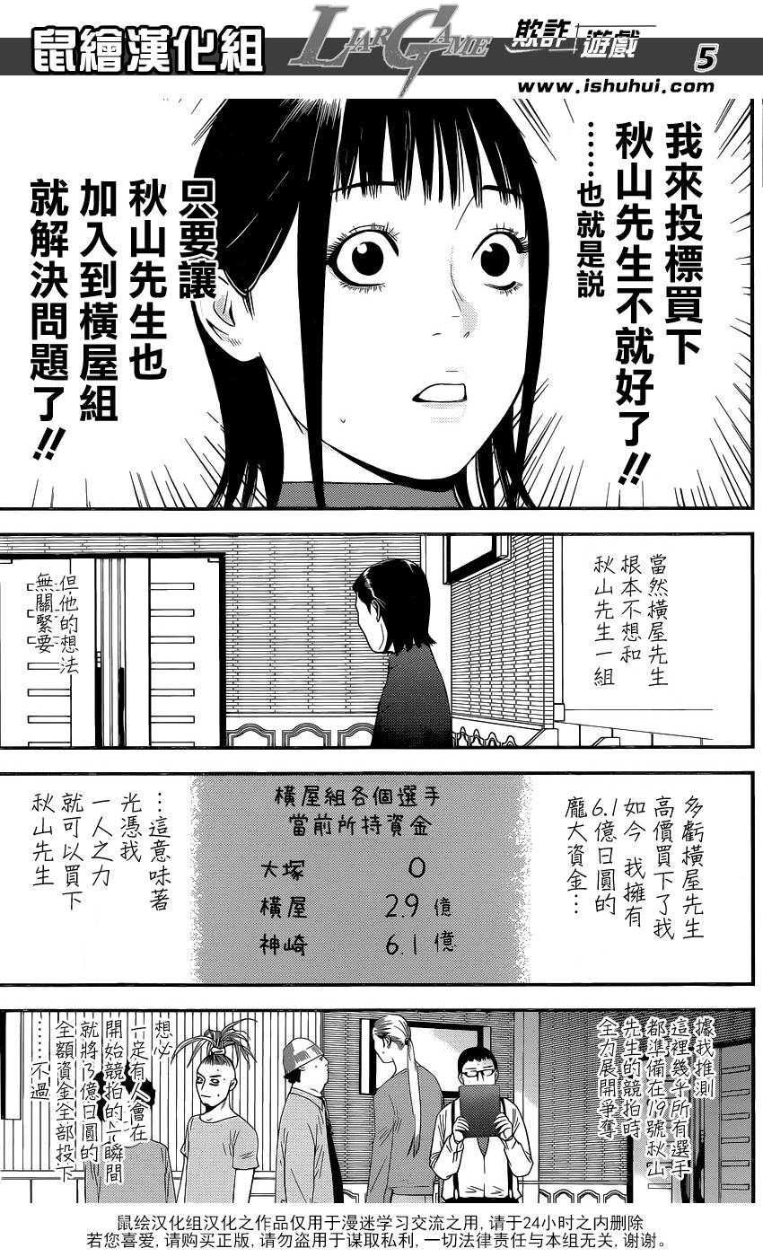 欺诈游戏日剧资源漫画,第176话敌对5图