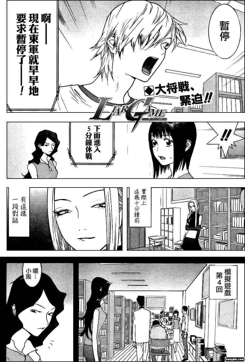 诈欺游戏第一季全集完整版漫画,第80话2图