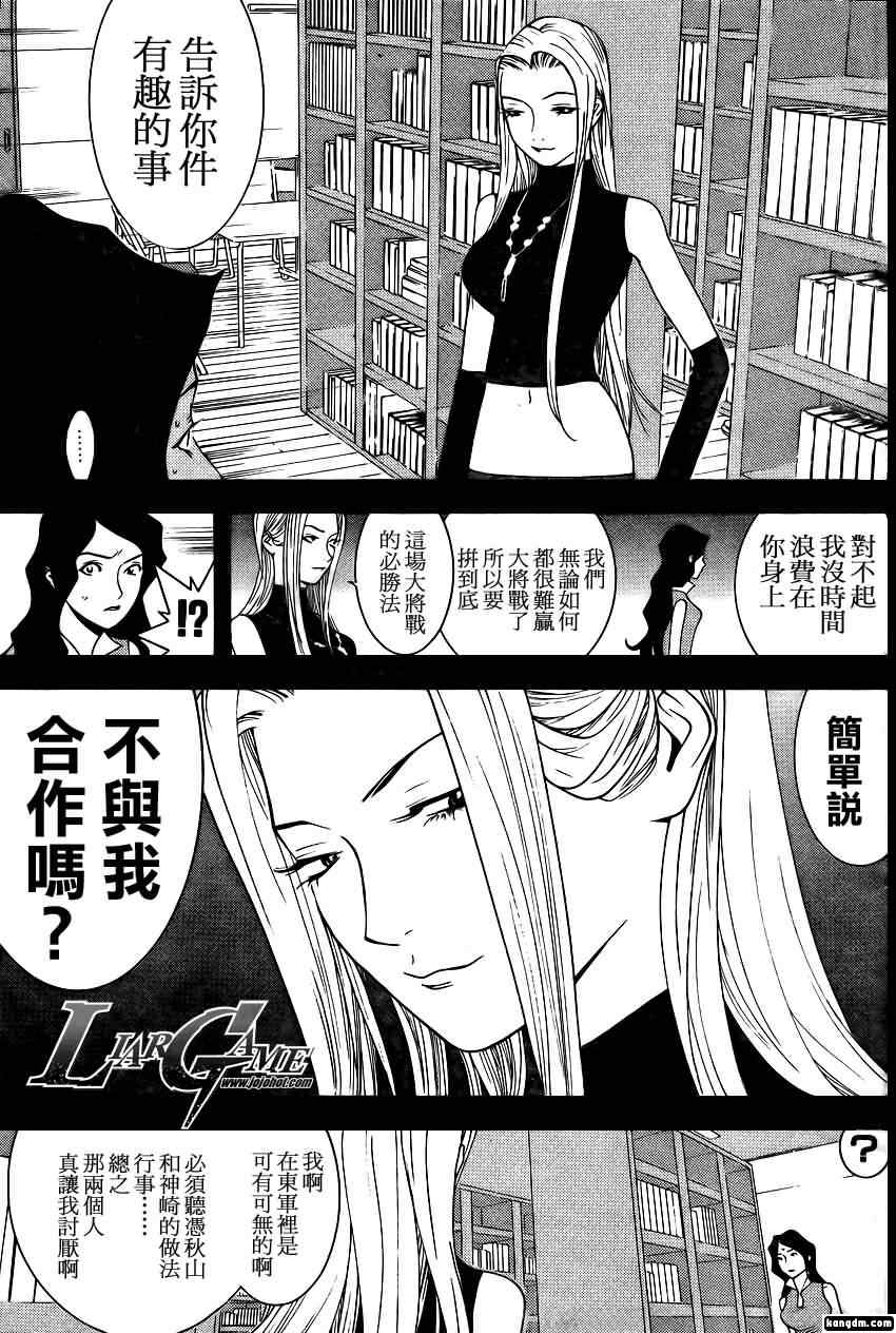 诈欺游戏第一季全集完整版漫画,第80话3图