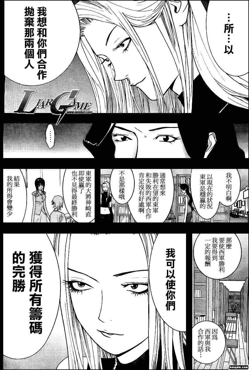 诈欺游戏第一季全集完整版漫画,第80话4图