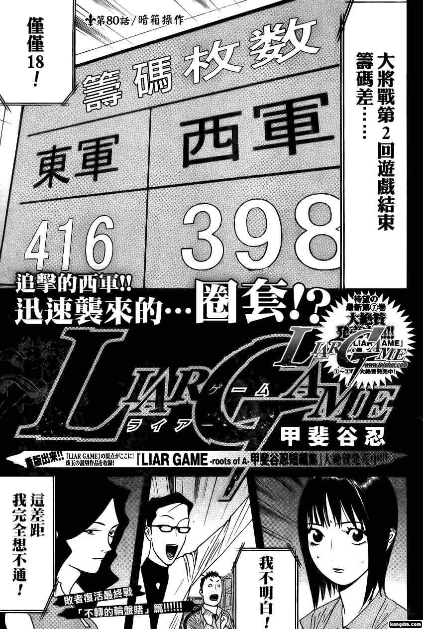 诈欺游戏第一季全集完整版漫画,第80话1图